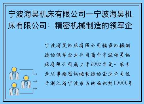 宁波海昊机床有限公司—宁波海昊机床有限公司：精密机械制造的领军企业