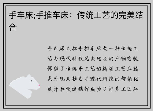 手车床;手推车床：传统工艺的完美结合