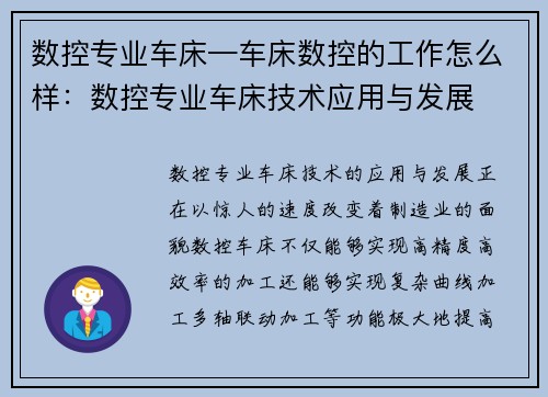 数控专业车床—车床数控的工作怎么样：数控专业车床技术应用与发展