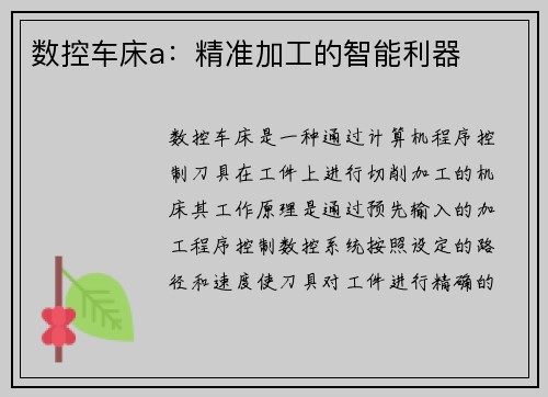 数控车床a：精准加工的智能利器