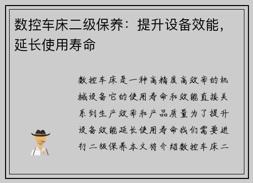 数控车床二级保养：提升设备效能，延长使用寿命