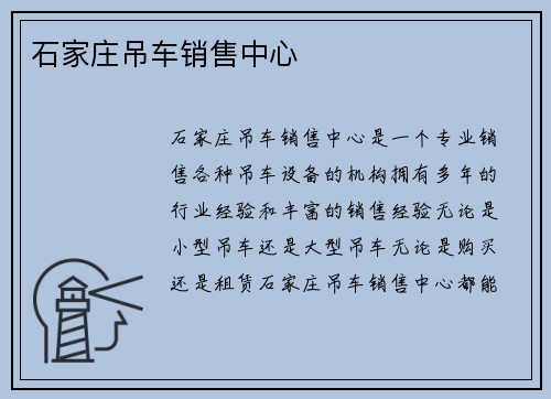 石家庄吊车销售中心
