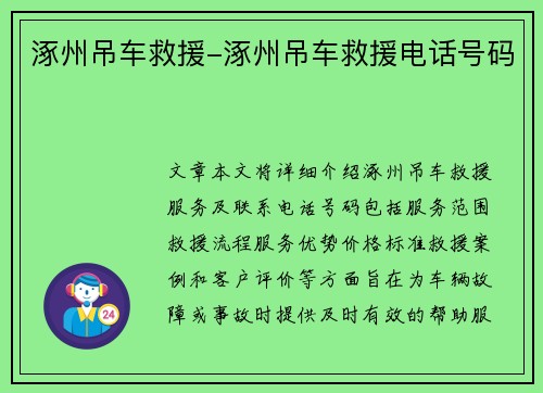 涿州吊车救援-涿州吊车救援电话号码