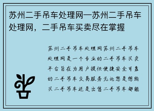 苏州二手吊车处理网—苏州二手吊车处理网，二手吊车买卖尽在掌握